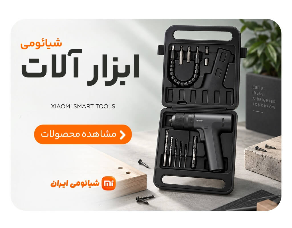 ابزار آلات شیائومی